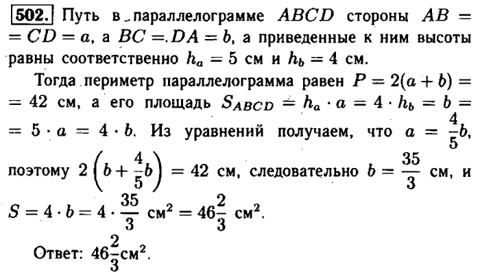Геометрия, 7 класс, Атанасян, Бутузов, Кадомцев, 2003-2012, Геометрия 8 класс Атанасян Задание: 502