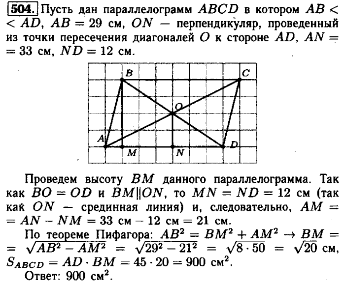 Геометрия, 7 класс, Атанасян, Бутузов, Кадомцев, 2003-2012, Геометрия 8 класс Атанасян Задание: 504