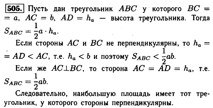 Геометрия, 7 класс, Атанасян, Бутузов, Кадомцев, 2003-2012, Геометрия 8 класс Атанасян Задание: 505