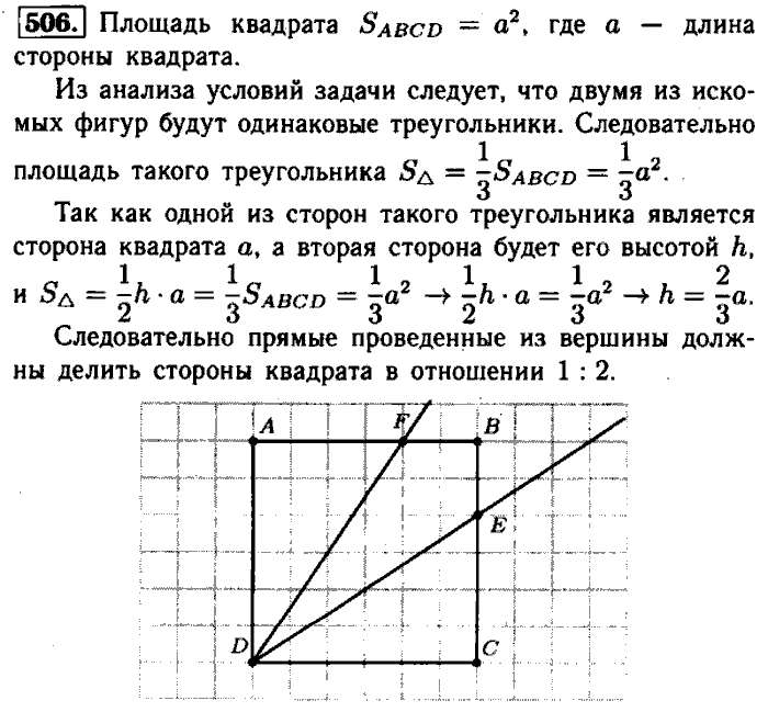 Геометрия, 7 класс, Атанасян, Бутузов, Кадомцев, 2003-2012, Геометрия 8 класс Атанасян Задание: 506