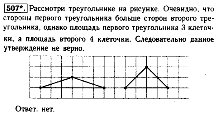 Геометрия, 7 класс, Атанасян, Бутузов, Кадомцев, 2003-2012, Геометрия 8 класс Атанасян Задание: 507