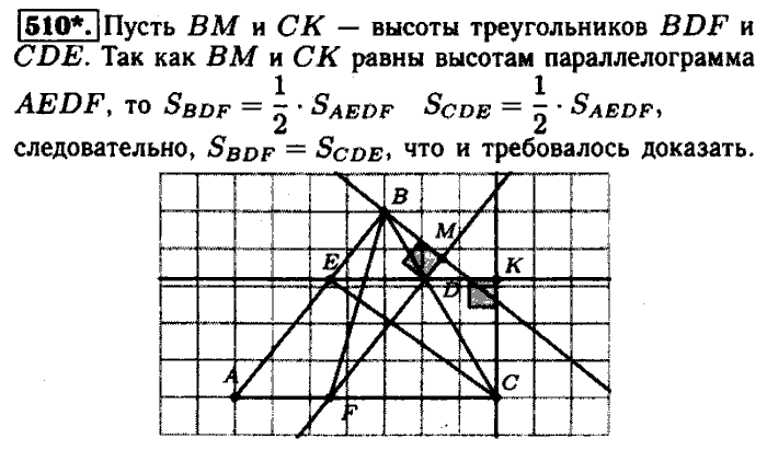 Геометрия, 7 класс, Атанасян, Бутузов, Кадомцев, 2003-2012, Геометрия 8 класс Атанасян Задание: 510