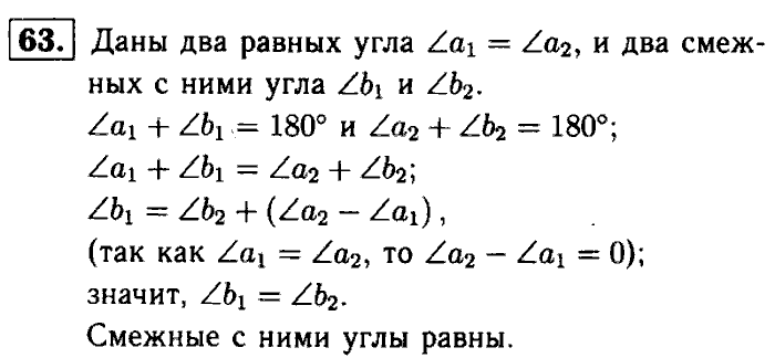 Геометрия, 7 класс, Атанасян, Бутузов, Кадомцев, 2003-2012, Геометрия 7 класс Атанасян Задание: 63