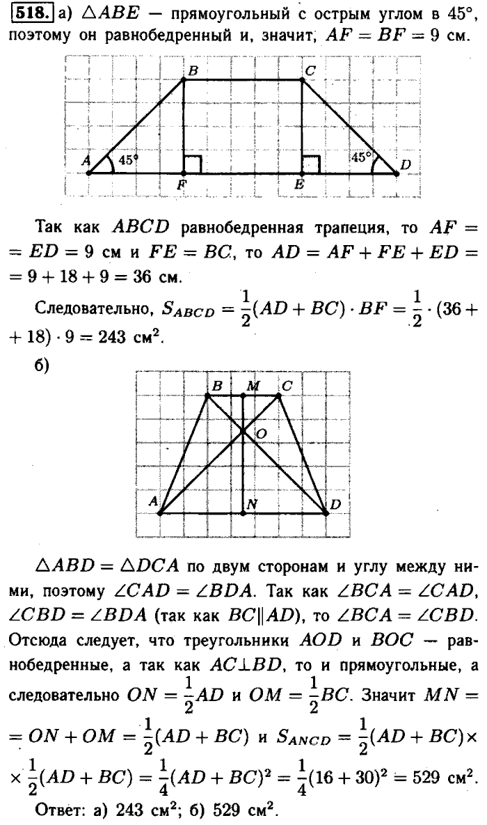 Геометрия, 7 класс, Атанасян, Бутузов, Кадомцев, 2003-2012, Геометрия 8 класс Атанасян Задание: 518