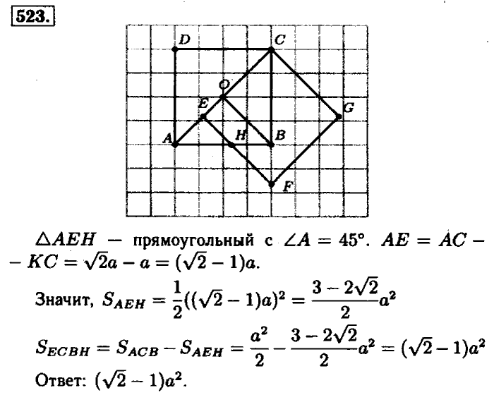 Геометрия, 7 класс, Атанасян, Бутузов, Кадомцев, 2003-2012, Геометрия 8 класс Атанасян Задание: 523