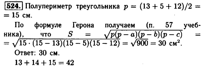 Геометрия, 7 класс, Атанасян, Бутузов, Кадомцев, 2003-2012, Геометрия 8 класс Атанасян Задание: 524