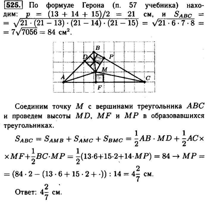 Геометрия, 7 класс, Атанасян, Бутузов, Кадомцев, 2003-2012, Геометрия 8 класс Атанасян Задание: 525