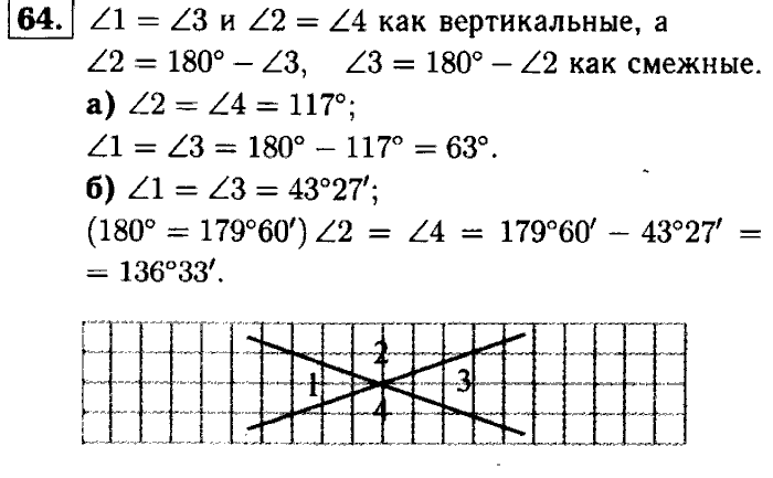 Геометрия, 7 класс, Атанасян, Бутузов, Кадомцев, 2003-2012, Геометрия 7 класс Атанасян Задание: 64