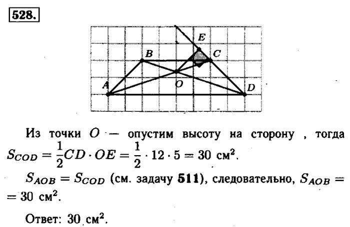 Геометрия, 7 класс, Атанасян, Бутузов, Кадомцев, 2003-2012, Геометрия 8 класс Атанасян Задание: 528