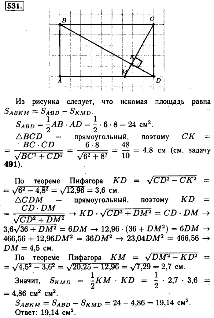 Геометрия, 7 класс, Атанасян, Бутузов, Кадомцев, 2003-2012, Геометрия 8 класс Атанасян Задание: 531