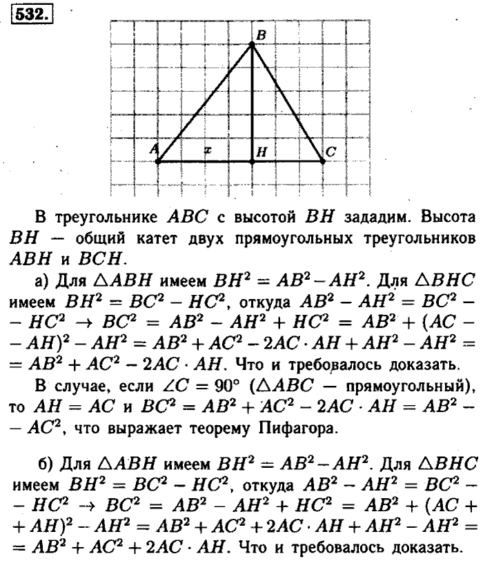 Геометрия, 7 класс, Атанасян, Бутузов, Кадомцев, 2003-2012, Геометрия 8 класс Атанасян Задание: 532