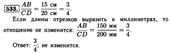 Геометрия, 7 класс, Атанасян, Бутузов, Кадомцев, 2003-2012, Геометрия 8 класс Атанасян Задание: 533
