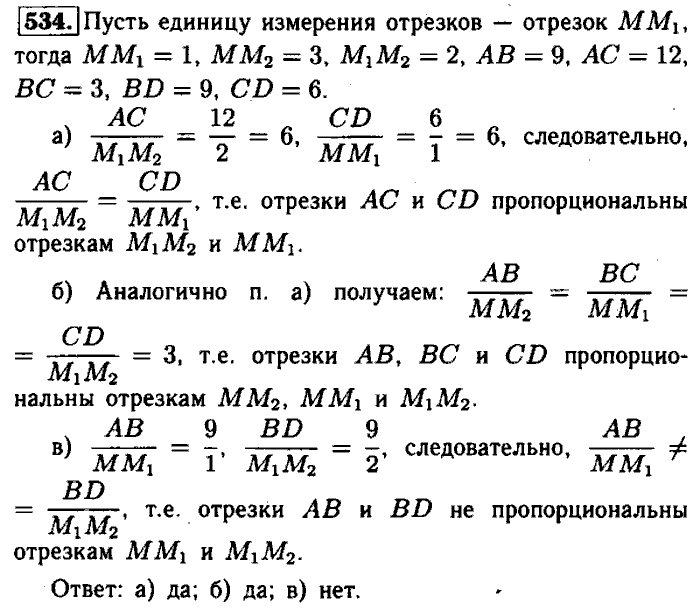 Геометрия, 7 класс, Атанасян, Бутузов, Кадомцев, 2003-2012, Геометрия 8 класс Атанасян Задание: 534