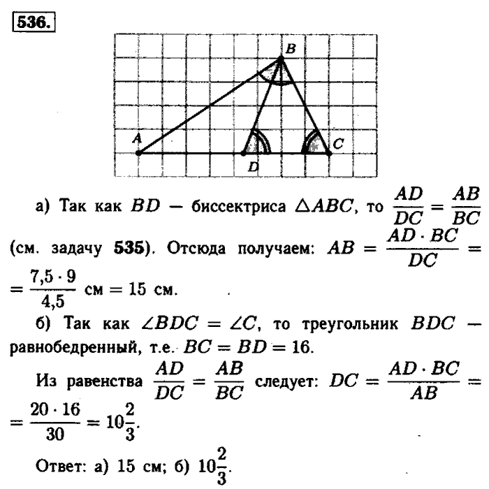 Геометрия, 7 класс, Атанасян, Бутузов, Кадомцев, 2003-2012, Геометрия 8 класс Атанасян Задание: 536