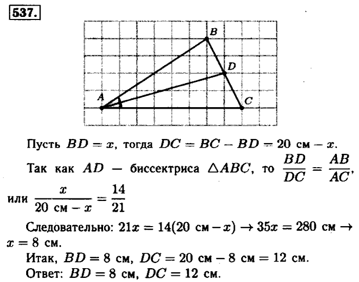 Геометрия, 7 класс, Атанасян, Бутузов, Кадомцев, 2003-2012, Геометрия 8 класс Атанасян Задание: 537