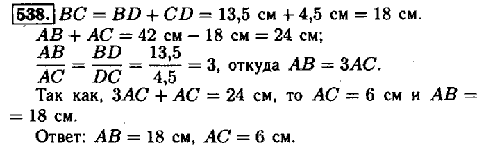 Геометрия, 7 класс, Атанасян, Бутузов, Кадомцев, 2003-2012, Геометрия 8 класс Атанасян Задание: 538