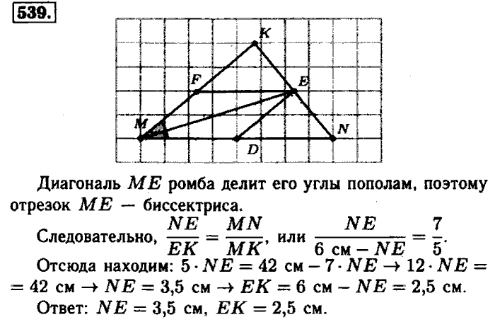 Геометрия, 7 класс, Атанасян, Бутузов, Кадомцев, 2003-2012, Геометрия 8 класс Атанасян Задание: 539