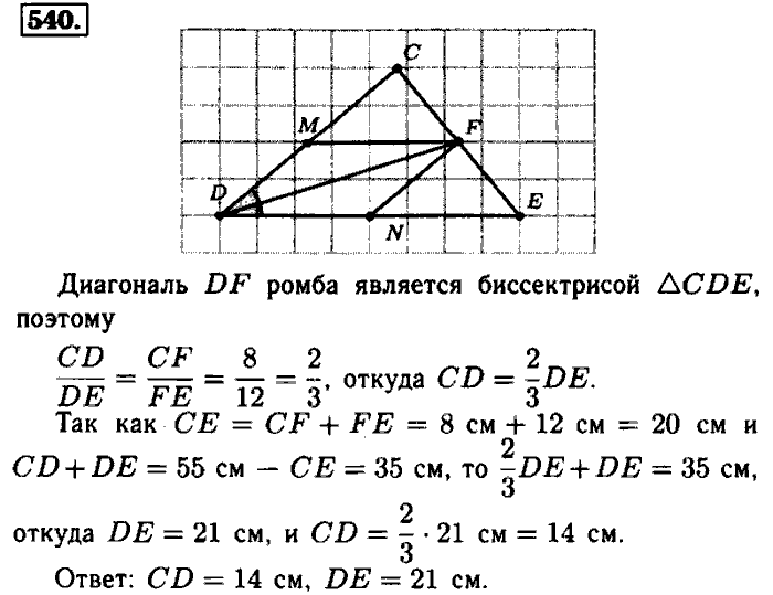 Геометрия, 7 класс, Атанасян, Бутузов, Кадомцев, 2003-2012, Геометрия 8 класс Атанасян Задание: 540