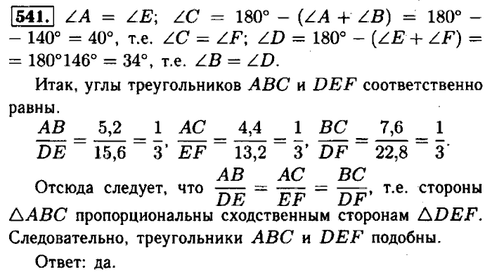 Геометрия, 7 класс, Атанасян, Бутузов, Кадомцев, 2003-2012, Геометрия 8 класс Атанасян Задание: 541