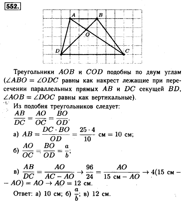 Геометрия, 7 класс, Атанасян, Бутузов, Кадомцев, 2003-2012, Геометрия 8 класс Атанасян Задание: 552