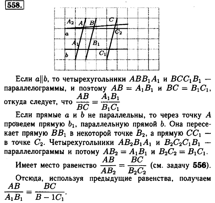 Геометрия, 7 класс, Атанасян, Бутузов, Кадомцев, 2003-2012, Геометрия 8 класс Атанасян Задание: 558