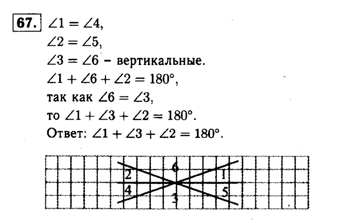 Геометрия, 7 класс, Атанасян, Бутузов, Кадомцев, 2003-2012, Геометрия 7 класс Атанасян Задание: 67