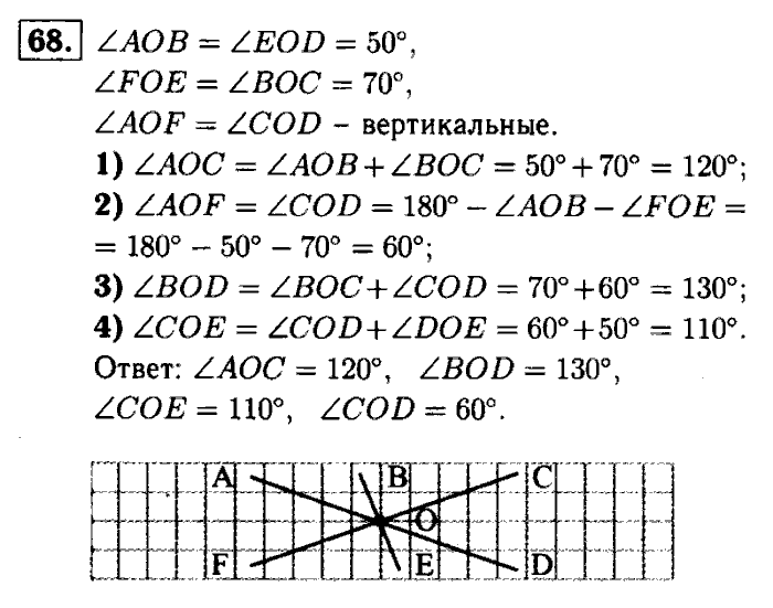 Геометрия, 7 класс, Атанасян, Бутузов, Кадомцев, 2003-2012, Геометрия 7 класс Атанасян Задание: 68