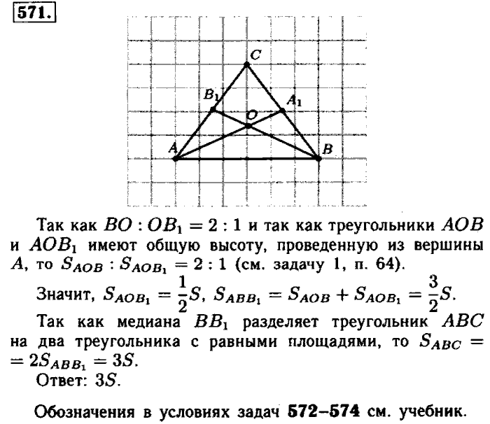 Геометрия, 7 класс, Атанасян, Бутузов, Кадомцев, 2003-2012, Геометрия 8 класс Атанасян Задание: 571