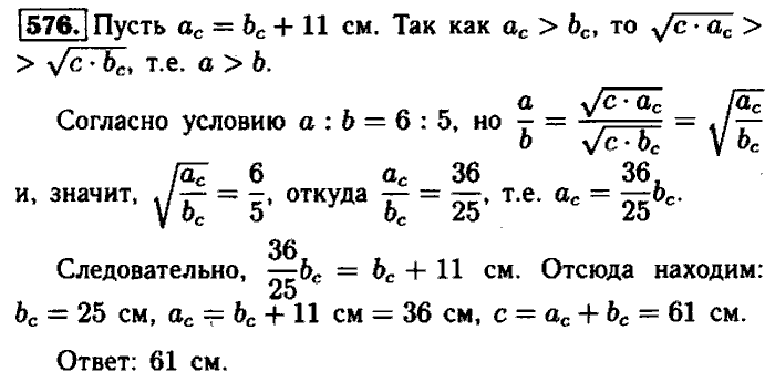 Геометрия, 7 класс, Атанасян, Бутузов, Кадомцев, 2003-2012, Геометрия 8 класс Атанасян Задание: 576