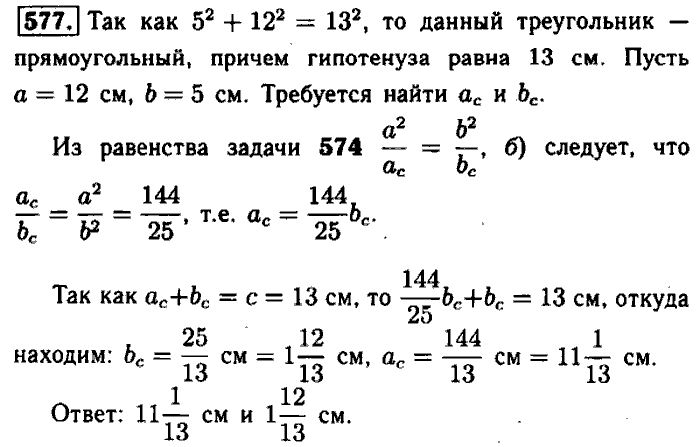 Геометрия, 7 класс, Атанасян, Бутузов, Кадомцев, 2003-2012, Геометрия 8 класс Атанасян Задание: 577