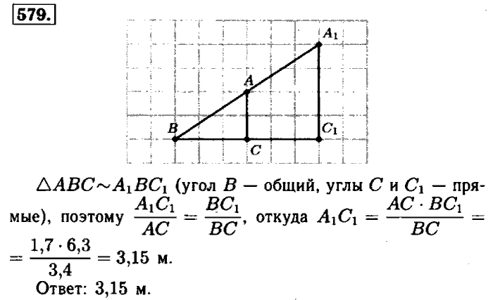 Геометрия, 7 класс, Атанасян, Бутузов, Кадомцев, 2003-2012, Геометрия 8 класс Атанасян Задание: 579