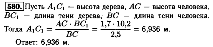 Геометрия, 7 класс, Атанасян, Бутузов, Кадомцев, 2003-2012, Геометрия 8 класс Атанасян Задание: 580