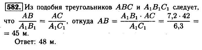 Геометрия, 7 класс, Атанасян, Бутузов, Кадомцев, 2003-2012, Геометрия 8 класс Атанасян Задание: 582