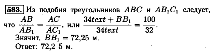 Геометрия, 7 класс, Атанасян, Бутузов, Кадомцев, 2003-2012, Геометрия 8 класс Атанасян Задание: 583