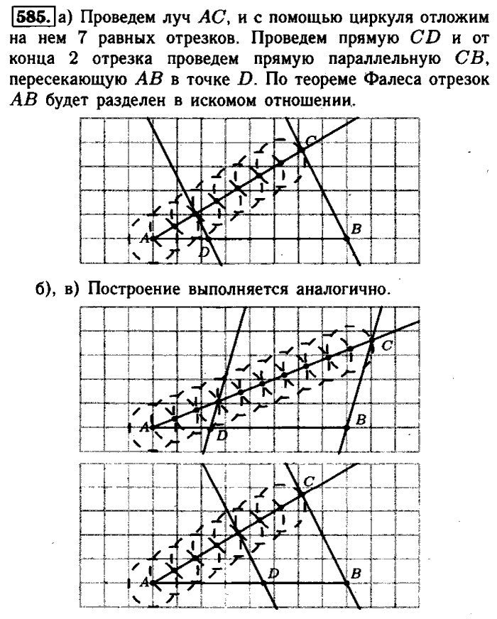 Геометрия, 7 класс, Атанасян, Бутузов, Кадомцев, 2003-2012, Геометрия 8 класс Атанасян Задание: 585