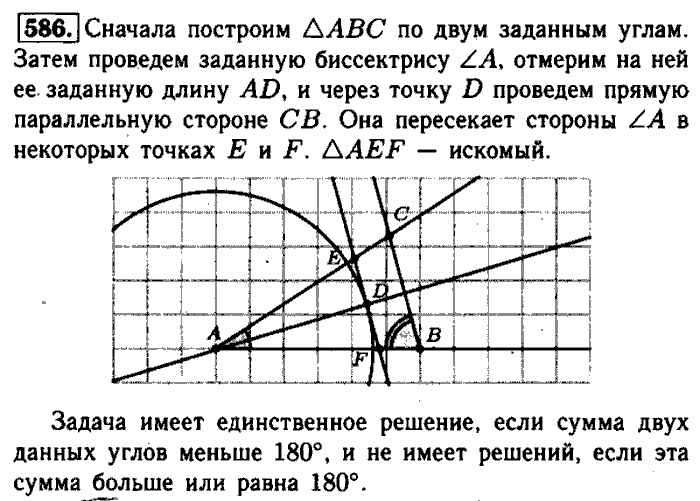 Геометрия, 7 класс, Атанасян, Бутузов, Кадомцев, 2003-2012, Геометрия 8 класс Атанасян Задание: 586