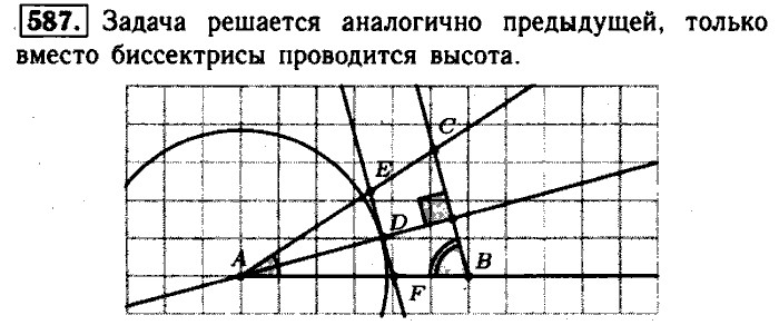 Геометрия, 7 класс, Атанасян, Бутузов, Кадомцев, 2003-2012, Геометрия 8 класс Атанасян Задание: 587