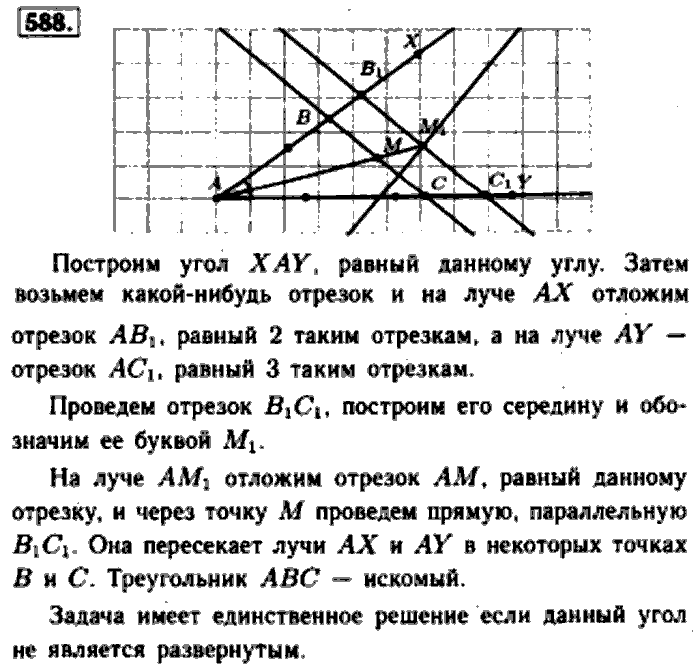 Геометрия, 7 класс, Атанасян, Бутузов, Кадомцев, 2003-2012, Геометрия 8 класс Атанасян Задание: 588