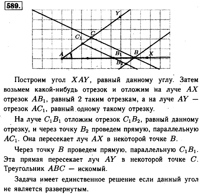 Геометрия, 7 класс, Атанасян, Бутузов, Кадомцев, 2003-2012, Геометрия 8 класс Атанасян Задание: 589
