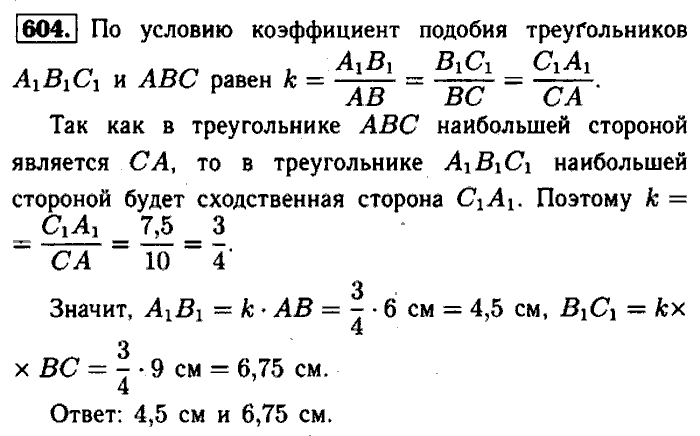 Геометрия, 7 класс, Атанасян, Бутузов, Кадомцев, 2003-2012, Геометрия 8 класс Атанасян Задание: 604