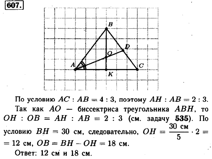 Геометрия, 7 класс, Атанасян, Бутузов, Кадомцев, 2003-2012, Геометрия 8 класс Атанасян Задание: 607