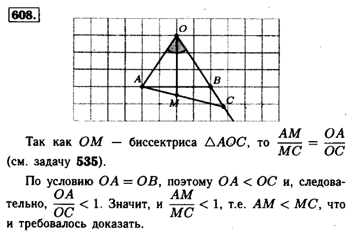 Геометрия, 7 класс, Атанасян, Бутузов, Кадомцев, 2003-2012, Геометрия 8 класс Атанасян Задание: 608