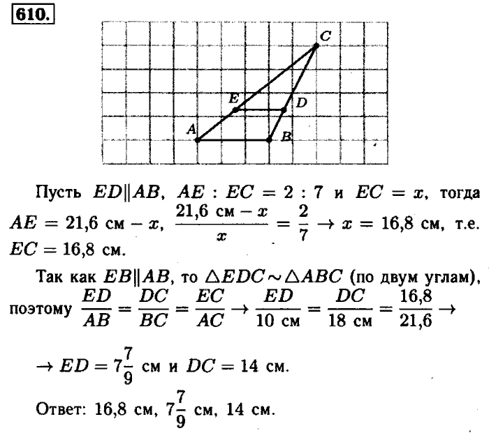 Геометрия, 7 класс, Атанасян, Бутузов, Кадомцев, 2003-2012, Геометрия 8 класс Атанасян Задание: 610