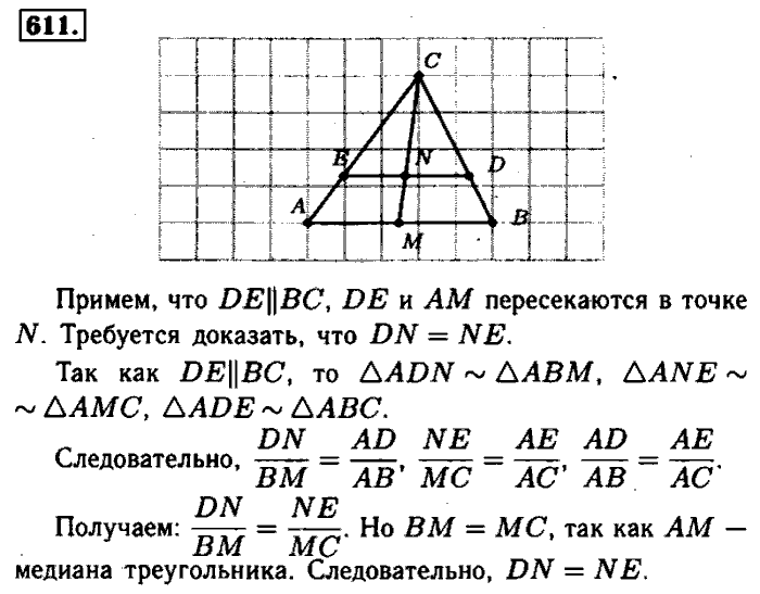 Геометрия, 7 класс, Атанасян, Бутузов, Кадомцев, 2003-2012, Геометрия 8 класс Атанасян Задание: 611