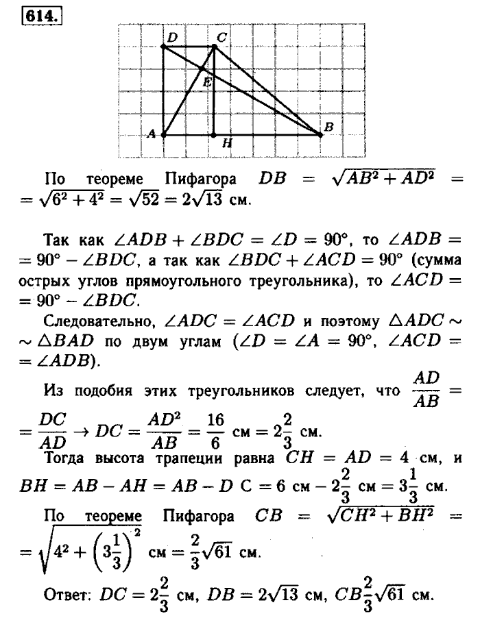 Геометрия, 7 класс, Атанасян, Бутузов, Кадомцев, 2003-2012, Геометрия 8 класс Атанасян Задание: 614