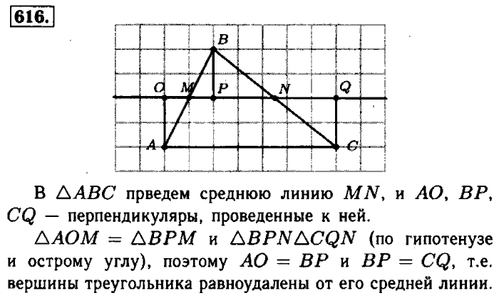 Геометрия, 7 класс, Атанасян, Бутузов, Кадомцев, 2003-2012, Геометрия 8 класс Атанасян Задание: 616