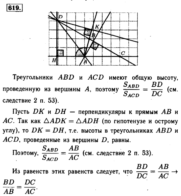 Геометрия, 7 класс, Атанасян, Бутузов, Кадомцев, 2003-2012, Геометрия 8 класс Атанасян Задание: 619