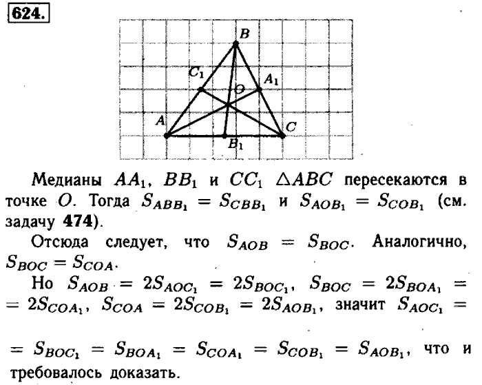 Геометрия, 7 класс, Атанасян, Бутузов, Кадомцев, 2003-2012, Геометрия 8 класс Атанасян Задание: 624