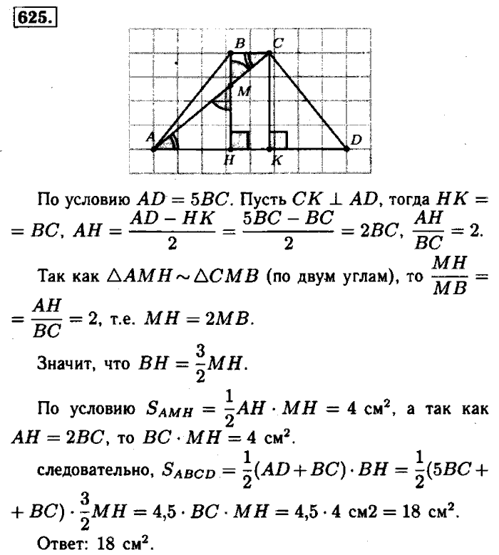 Геометрия, 7 класс, Атанасян, Бутузов, Кадомцев, 2003-2012, Геометрия 8 класс Атанасян Задание: 625
