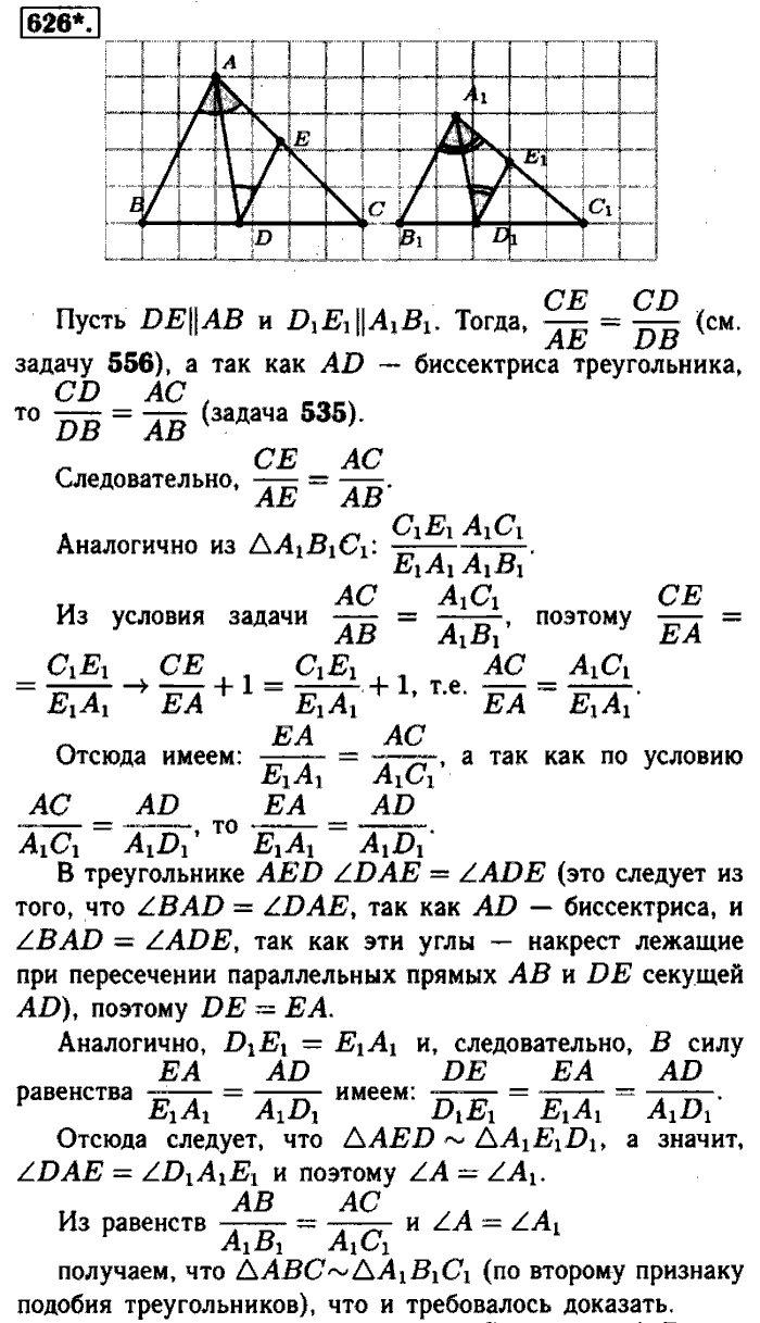 Геометрия, 7 класс, Атанасян, Бутузов, Кадомцев, 2003-2012, Геометрия 8 класс Атанасян Задание: 626